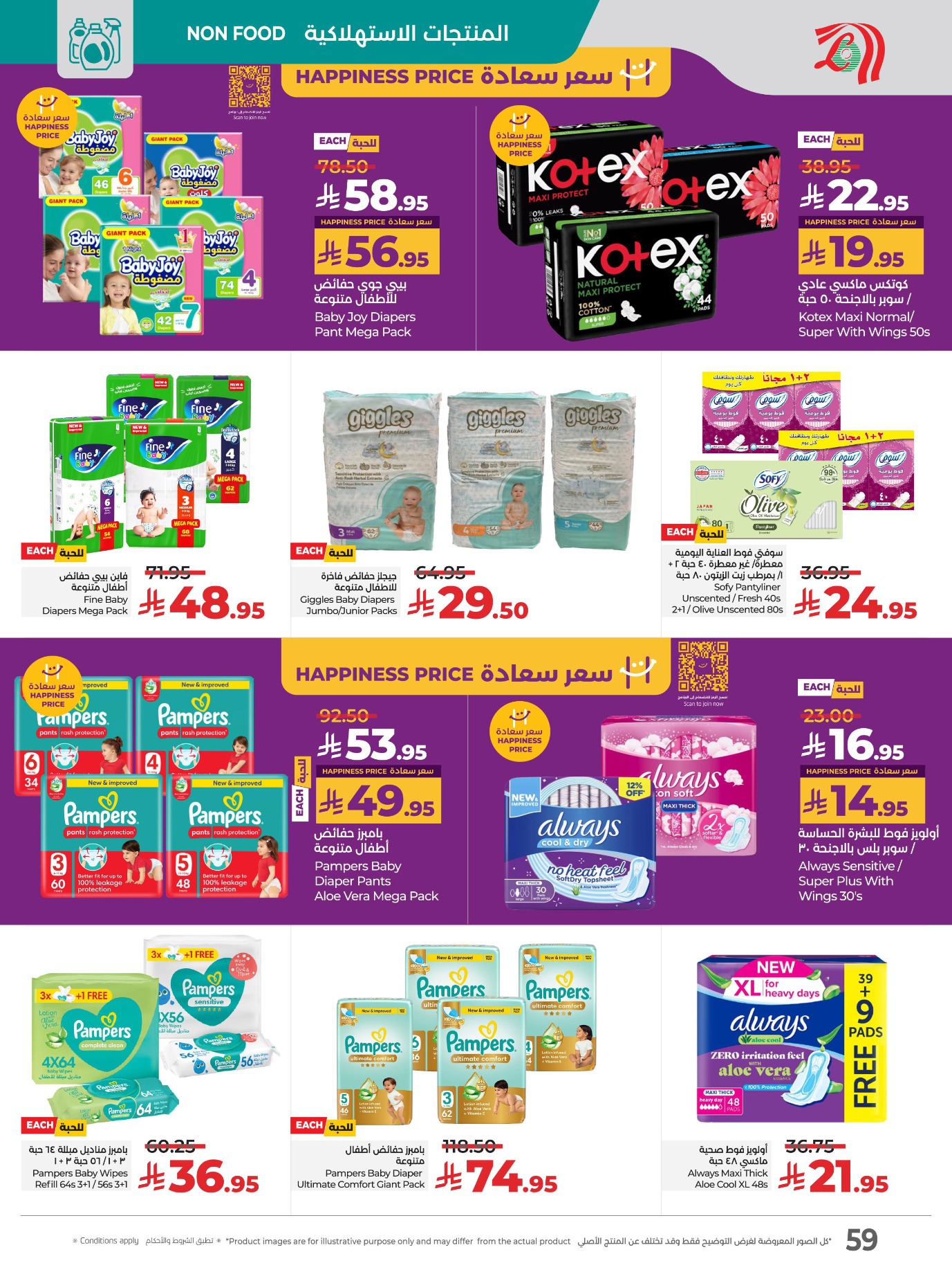 lulu offers from 29jul to 4jun 2025 عروض لولو من 29 يوليو حتى 4 يونيو 2025 صفحة رقم 65